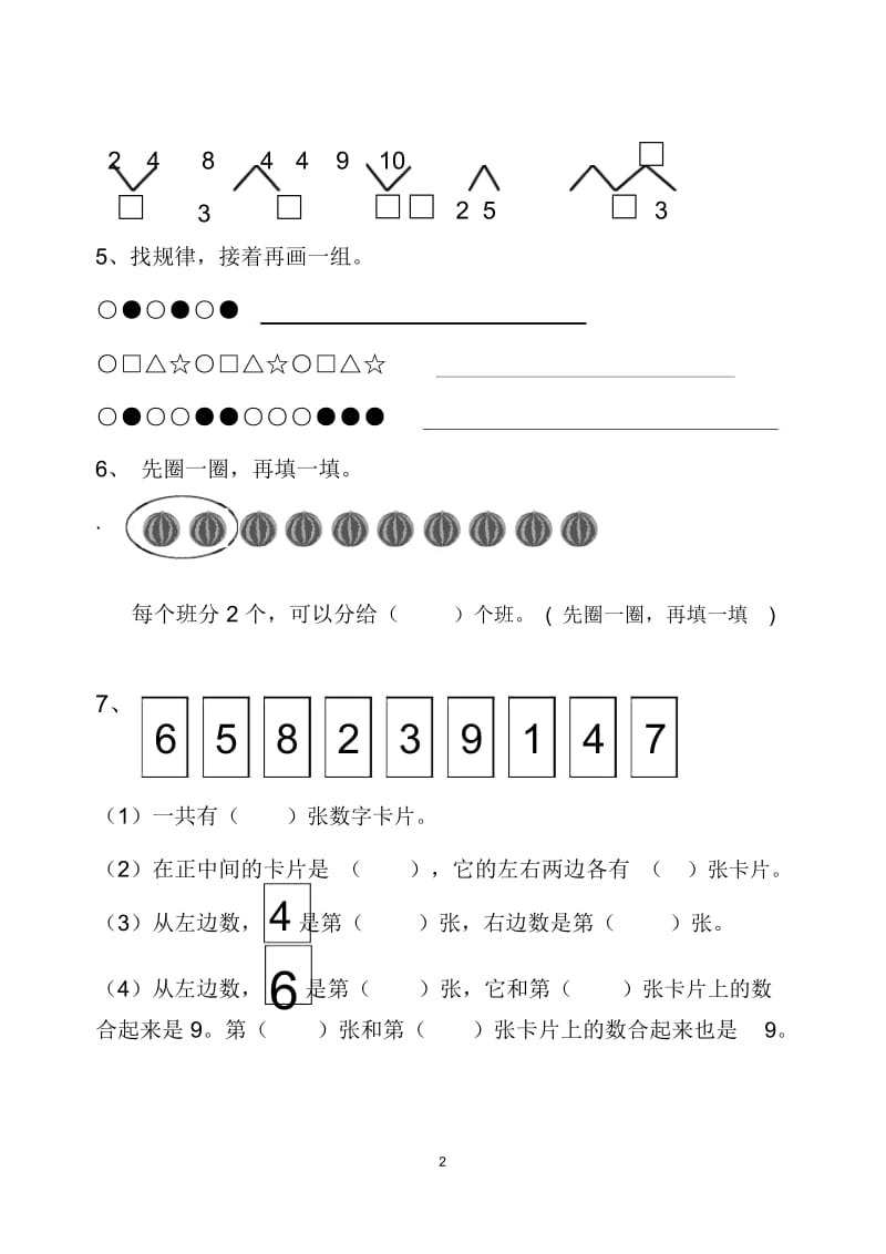 一上数学第六七单元测试卷(4).docx_第3页