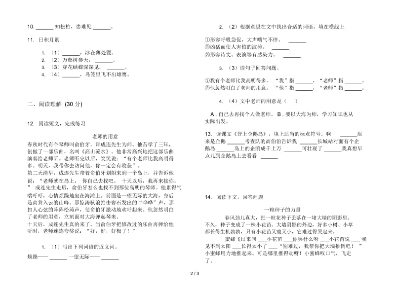 三年级下册水平试题精选语文期末试卷.docx_第2页