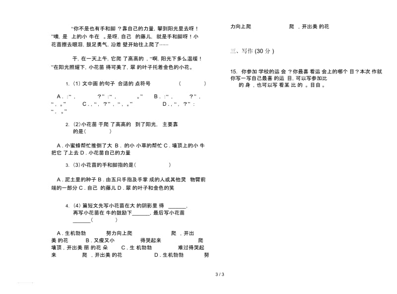 三年级下册水平试题精选语文期末试卷.docx_第3页