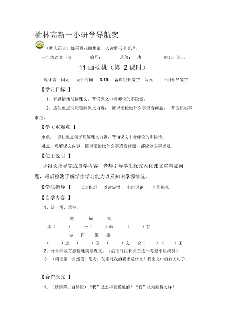 《画杨桃》导学案.docx_第1页