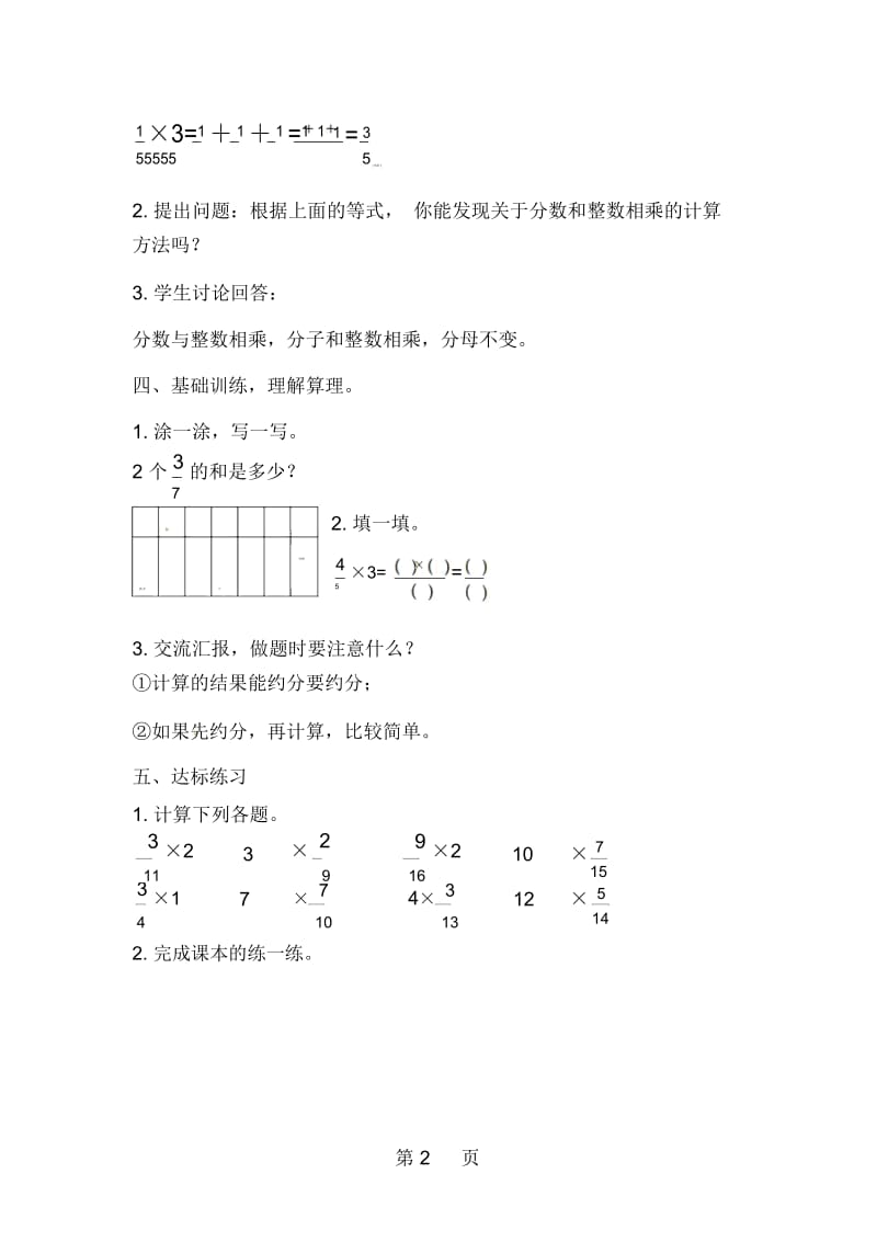 五年级下册数学教案第三单元北师大版.docx_第2页