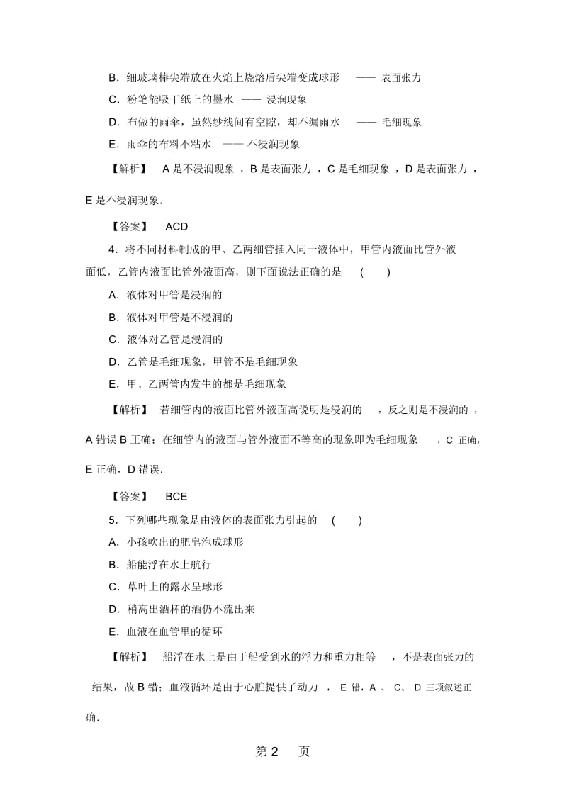 2019精选教育鲁科版高中物理选修33章末综合测评3.docx_第2页