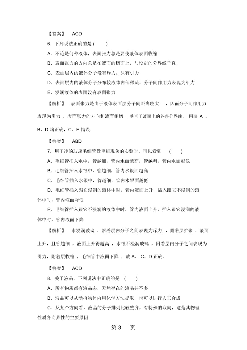 2019精选教育鲁科版高中物理选修33章末综合测评3.docx_第3页