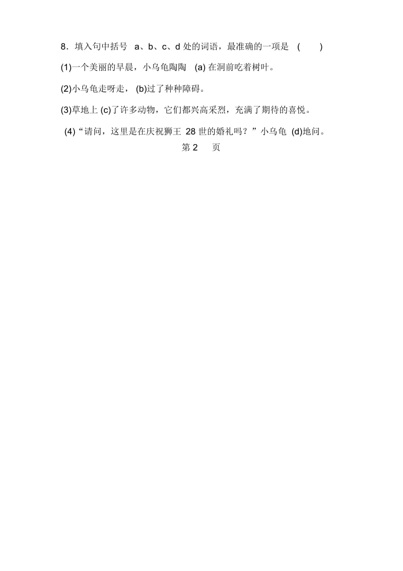 二年级下册语文试题期中试卷一(无答案)∣苏教版.docx_第3页