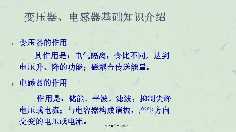 变压器常用材料培训课件.ppt_第2页