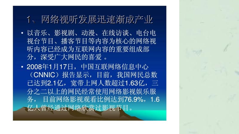 《互联网视听节目服务管理规定》政策解读课件.ppt_第3页