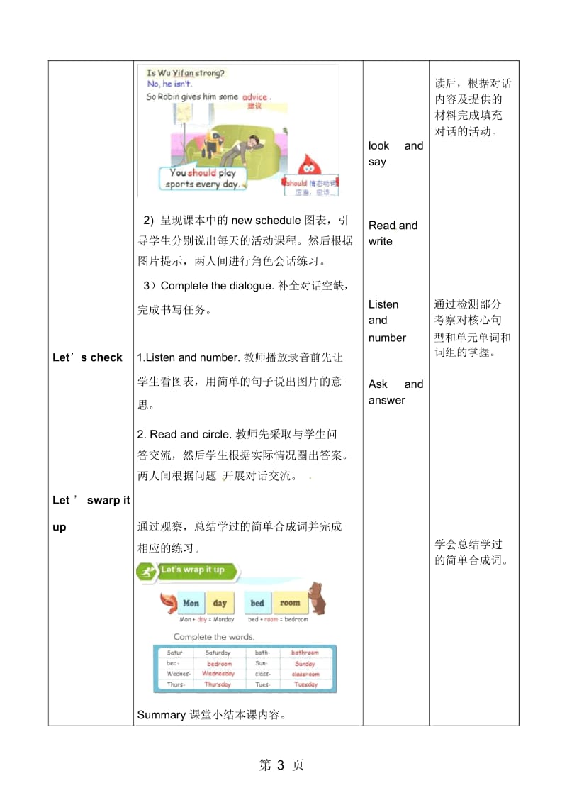 五年级上册英语教案Unit2MyweekPBReadandwrite.docx_第3页