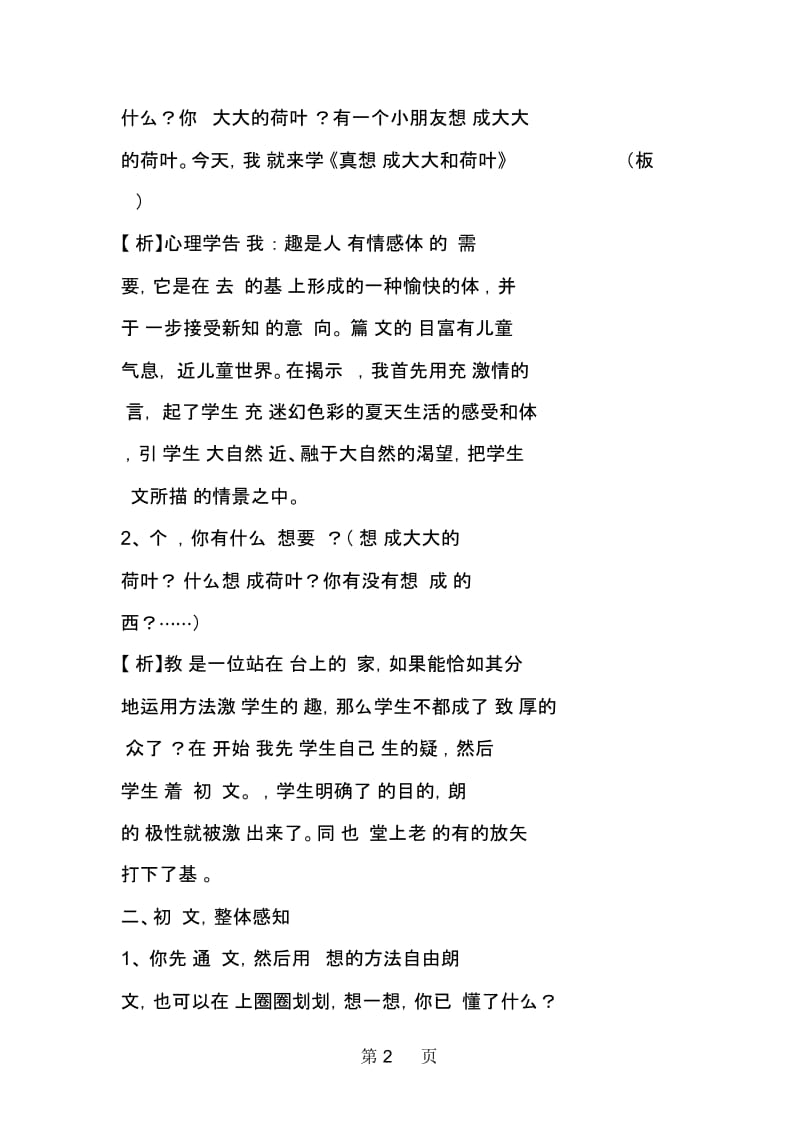 《真想变成大大的荷叶》教学案例.docx_第2页