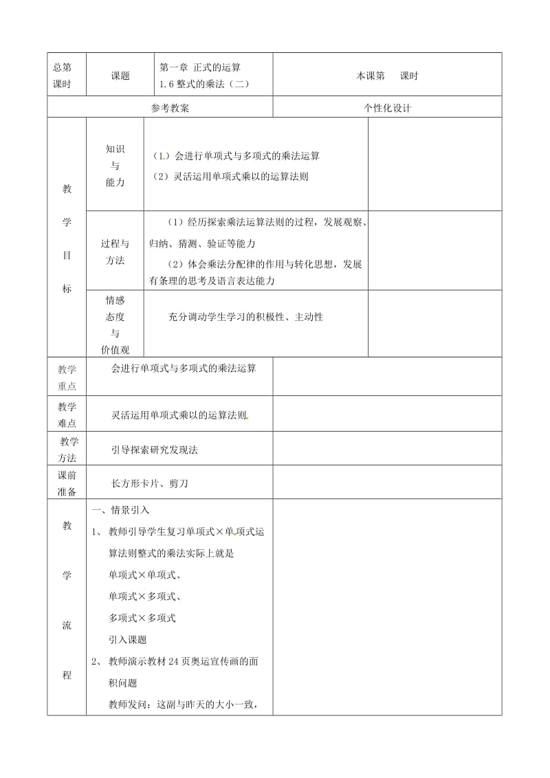 16整式的乘法（二）.doc_第1页