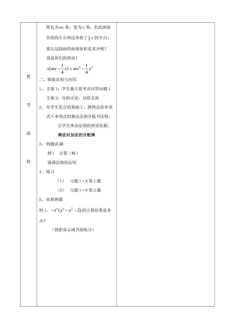 16整式的乘法（二）.doc_第2页