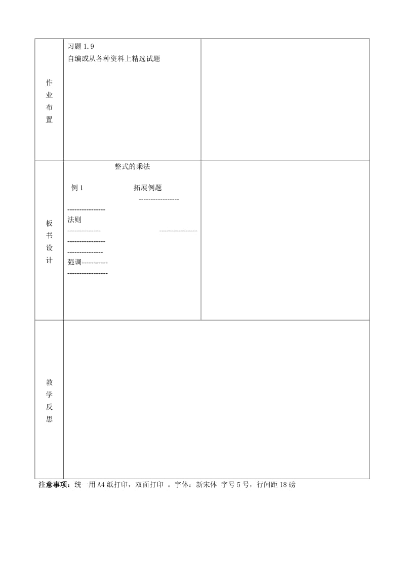 16整式的乘法（二）.doc_第3页