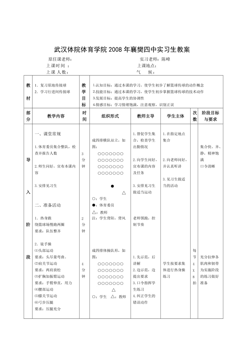 1复习原地学习行进间传接球.doc_第1页