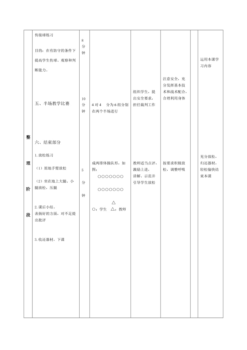 1复习原地学习行进间传接球.doc_第3页