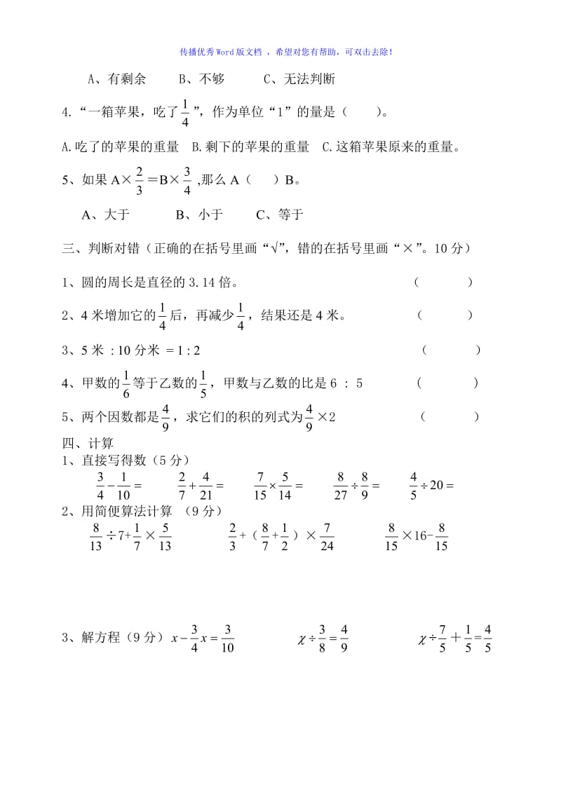 青岛版六年级数学上册期中测试题Word编辑.doc_第3页