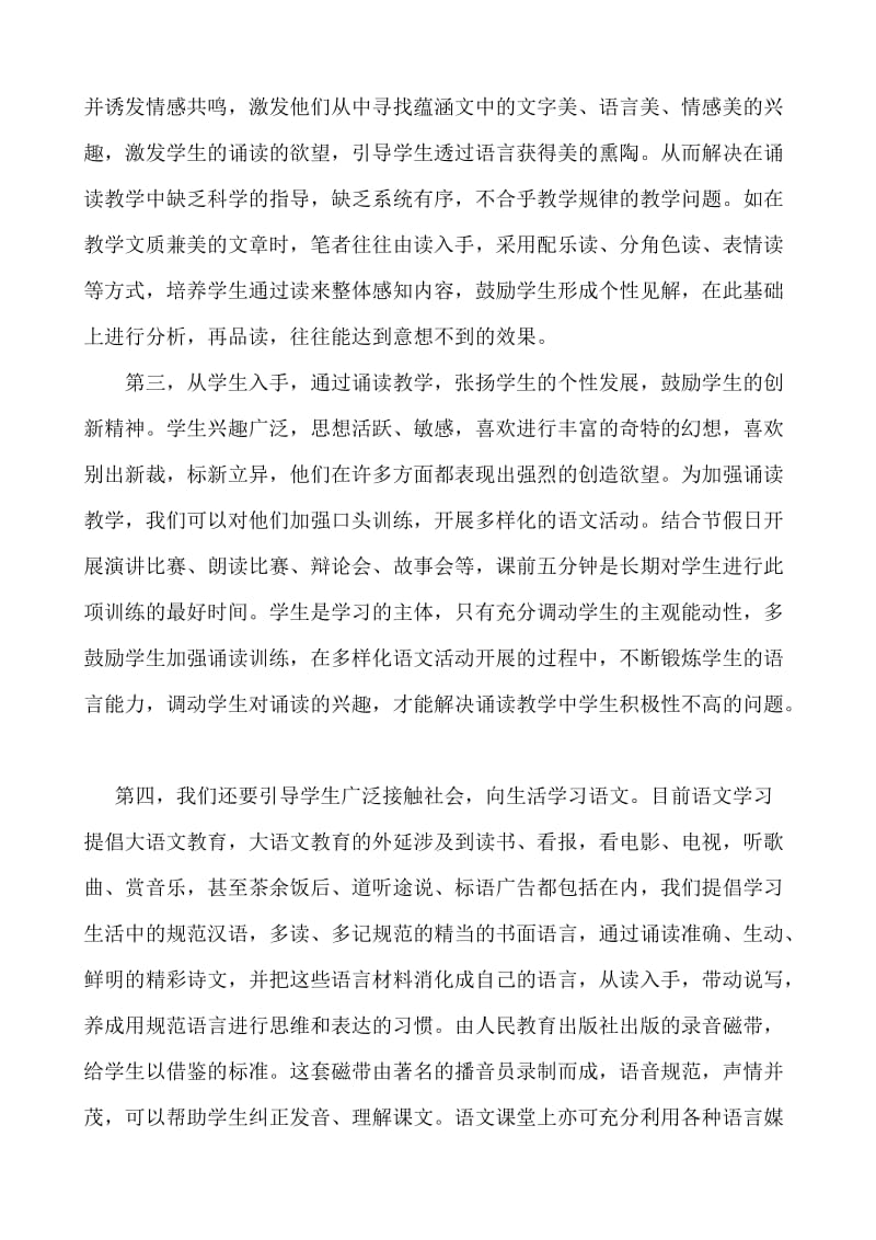 《初中语文诵读教学初探》课题论文.doc_第3页