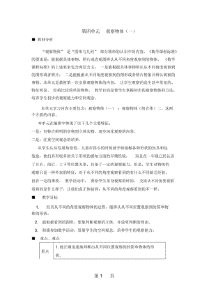 二年级上册数学教案第四单元第1课时观察物体(一)_西师大版(秋).docx