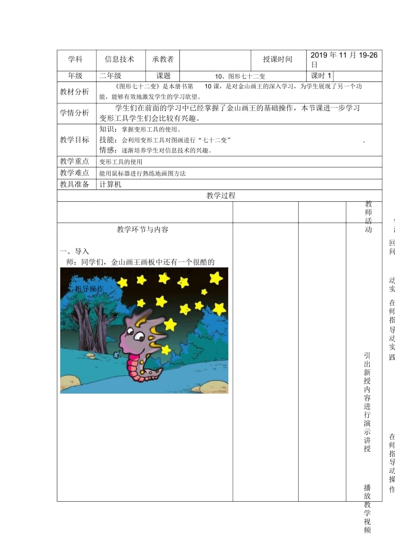 二年级上信息技术教案图形七十二变大连理工版.docx_第1页