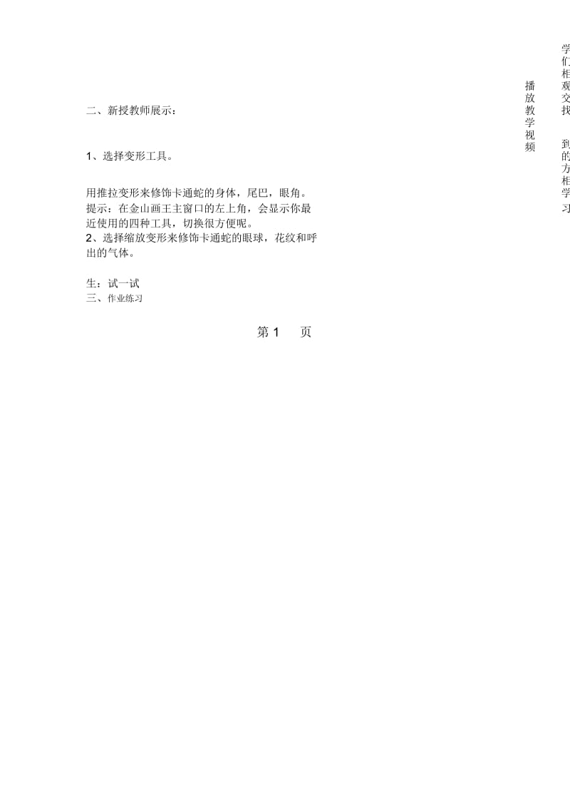 二年级上信息技术教案图形七十二变大连理工版.docx_第2页