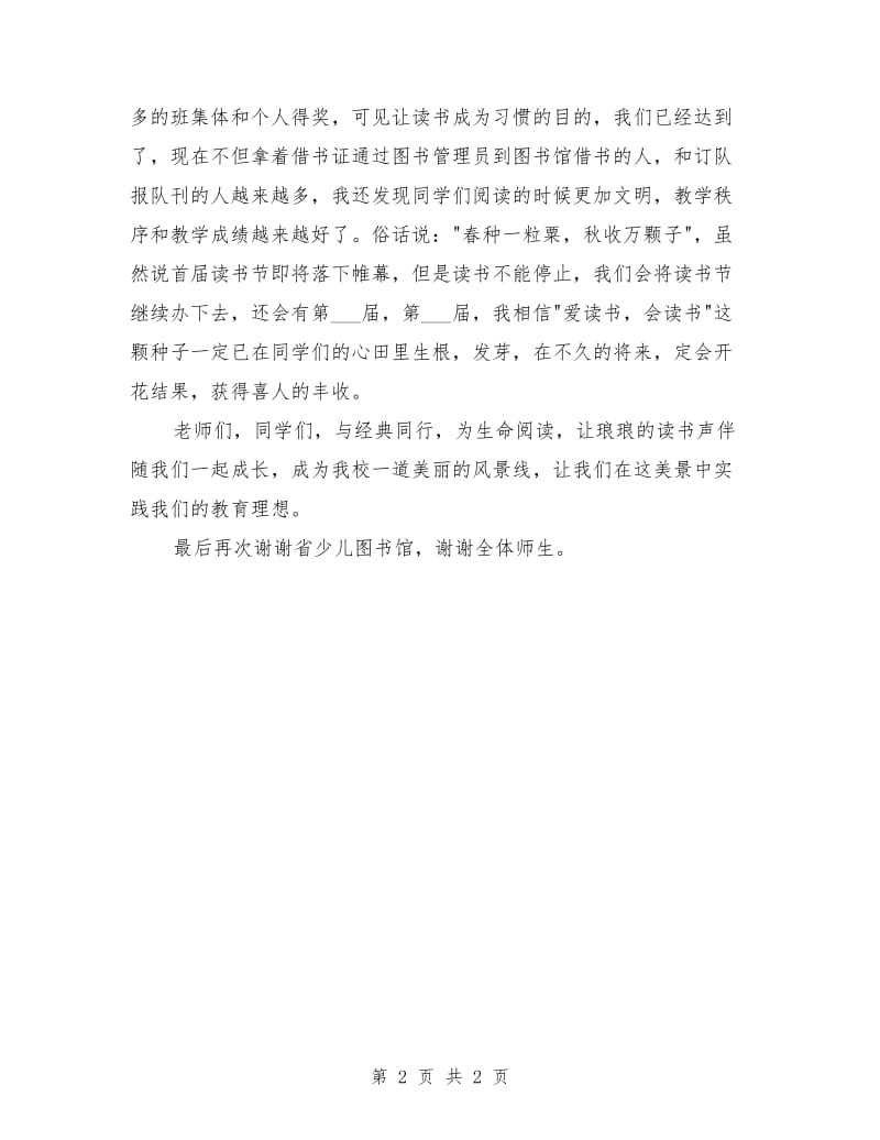 读书节结束典礼领导发言.doc_第2页