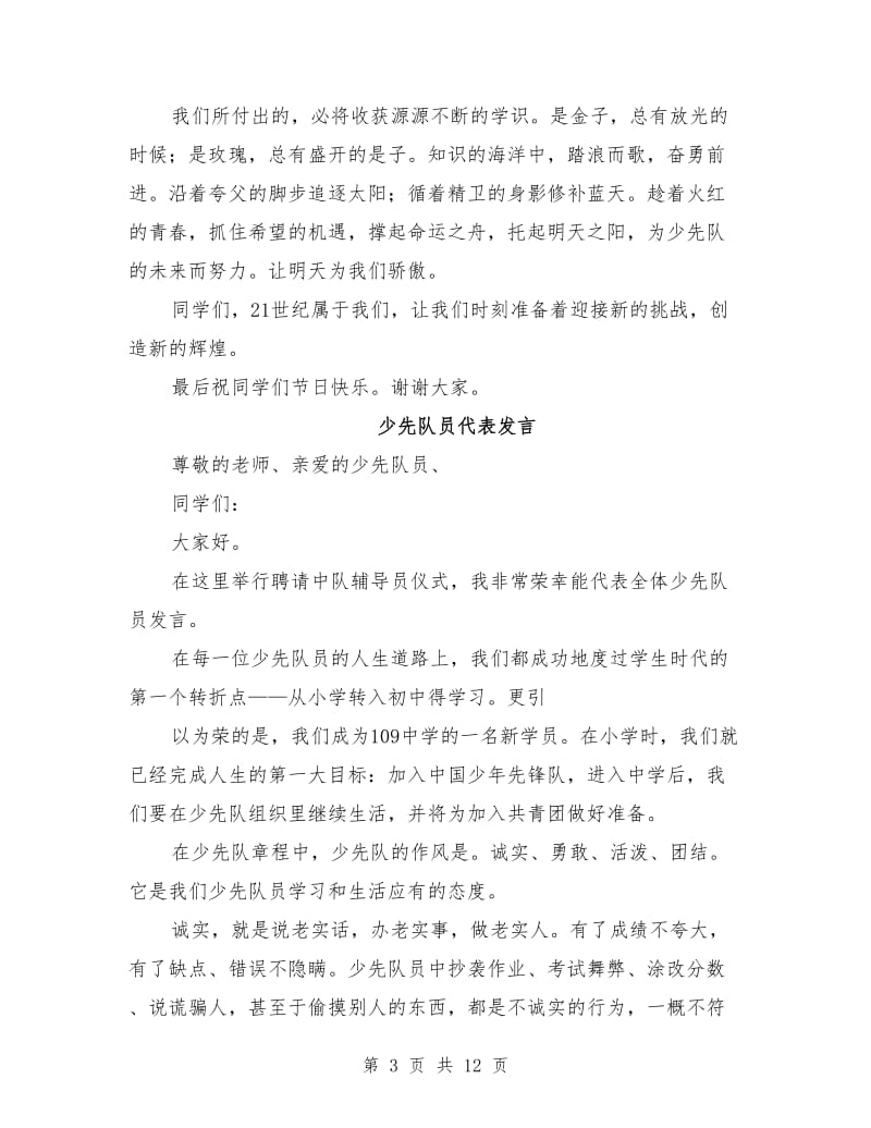 新少先队员代表发言.doc_第3页