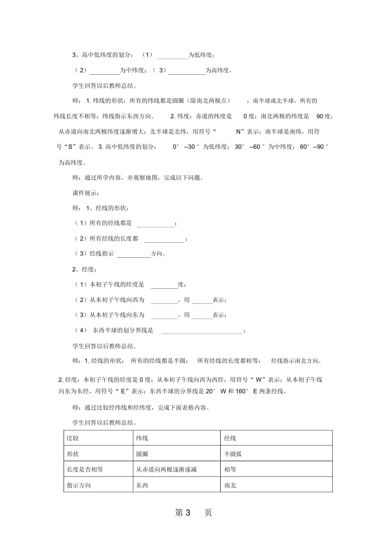 中图版(北京)地理七年级上册第一章地球和地图章末复习教案.docx_第3页