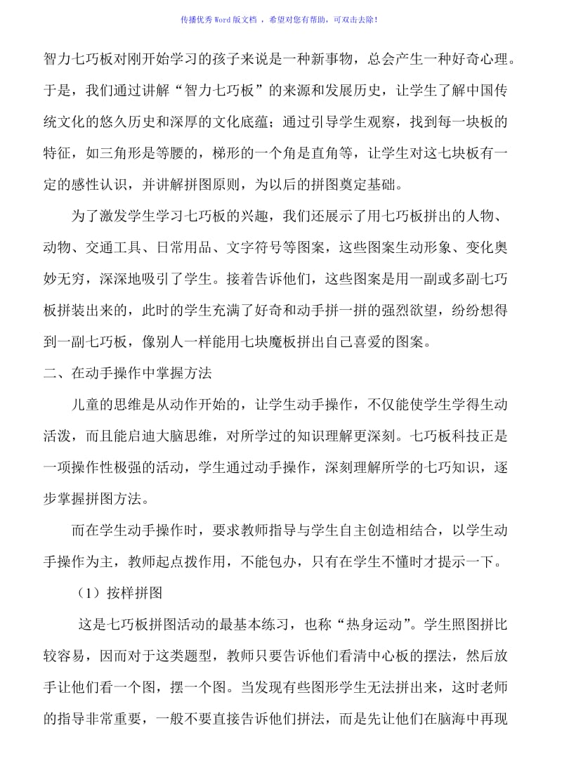 南屯小学七巧科技活动总结Word编辑.doc_第2页