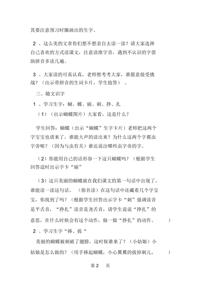 一年级语文下册教案《关怀》教学设计.docx_第2页