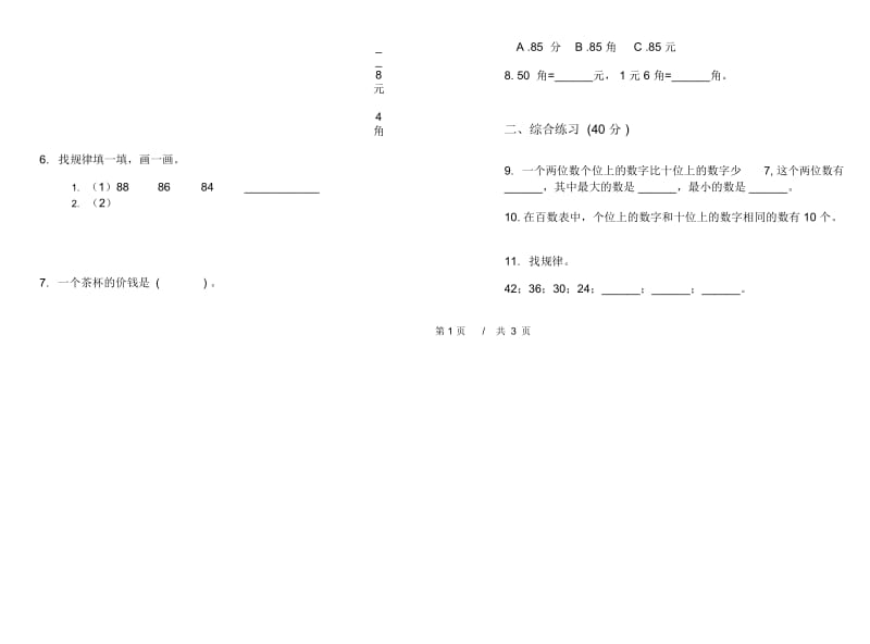 一年级下学期小学数学摸底试题精选期末模拟试卷B卷.docx_第2页