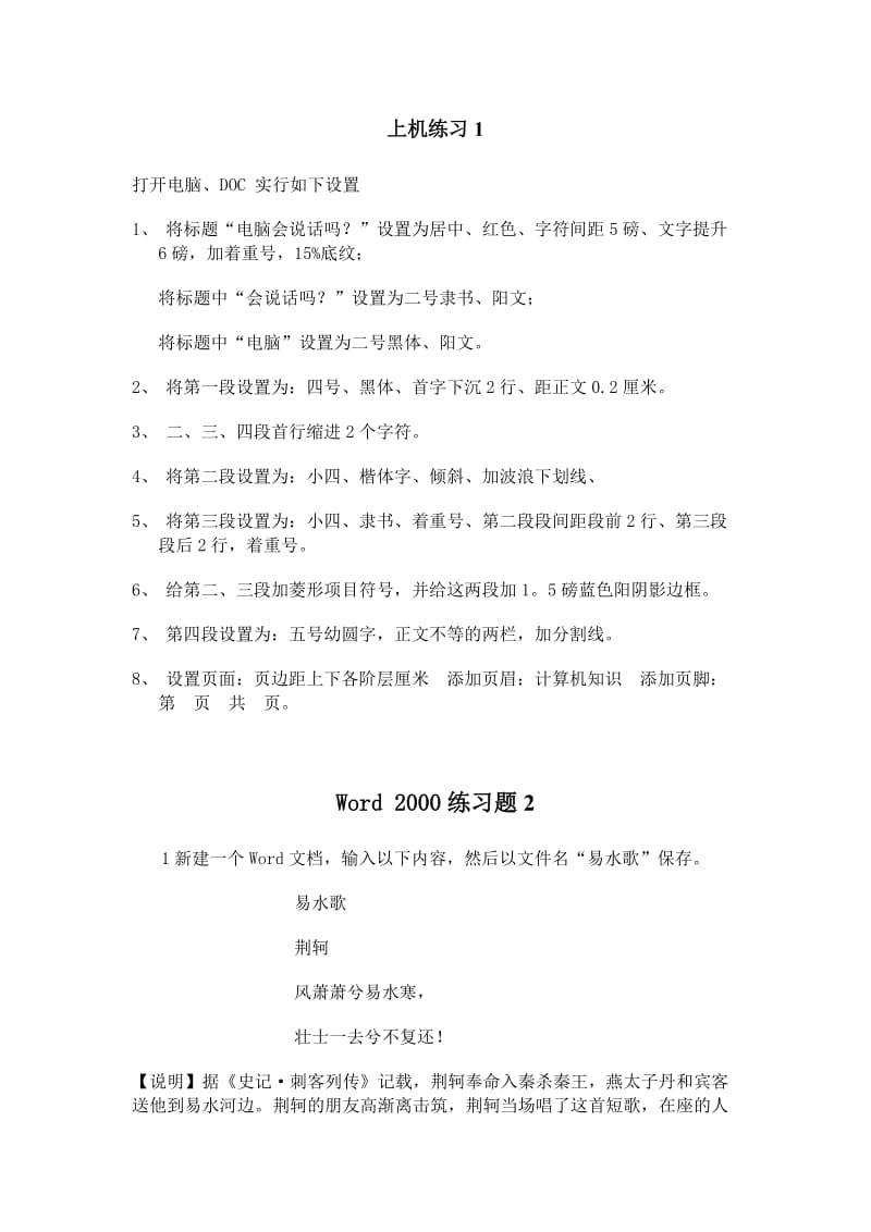 word练习题3.doc_第1页