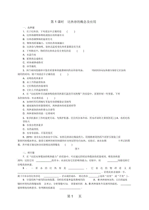 九年级物理全册10.3探究__物质的比热容同步练习新版北师大版.docx