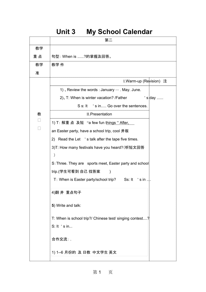 五年级下册英语教案Unit3第二课时人教PEP(秋).docx_第1页