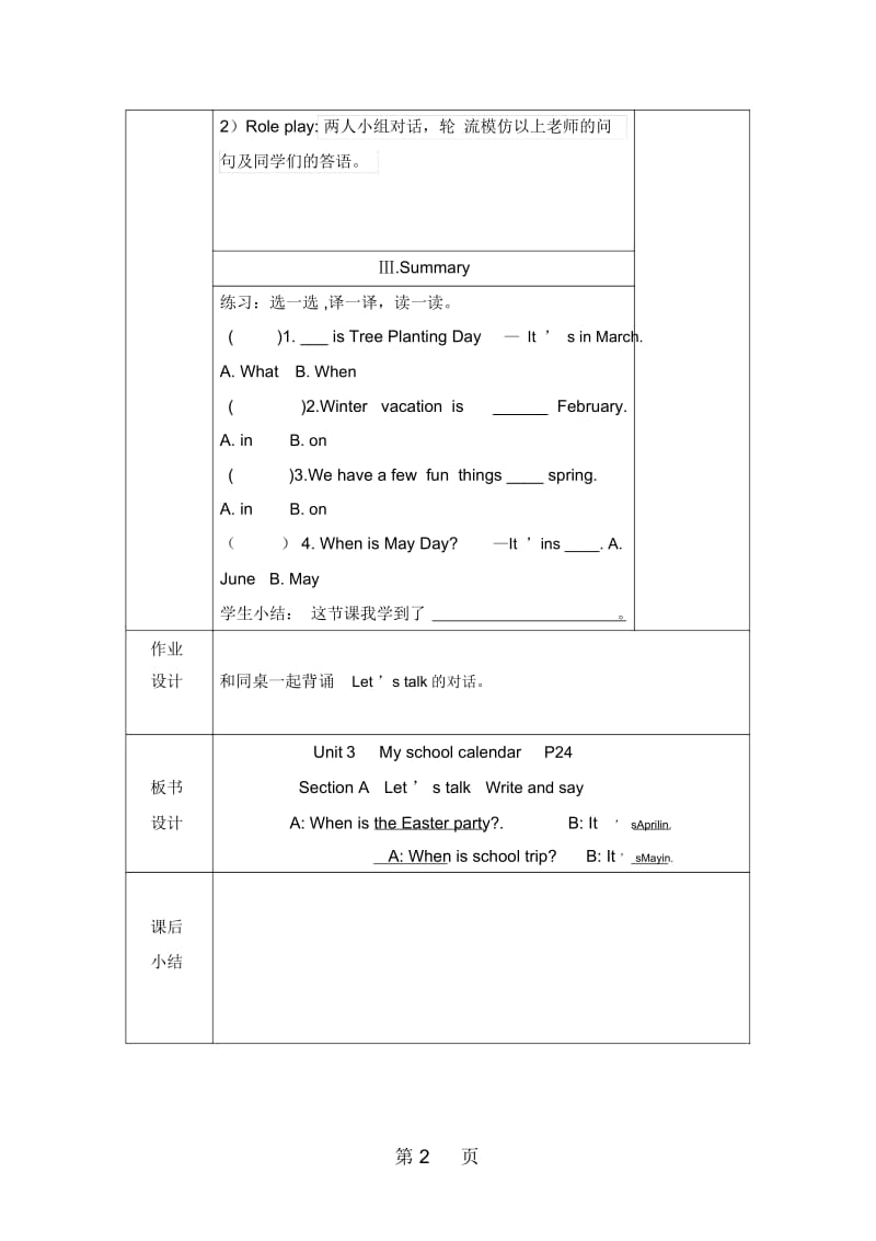 五年级下册英语教案Unit3第二课时人教PEP(秋).docx_第2页