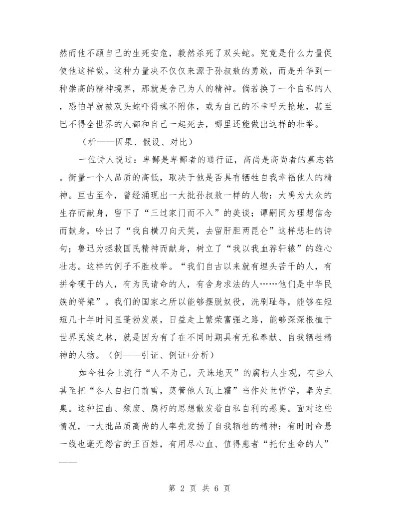 领导讲话记录整理五步法参考范文.doc_第2页