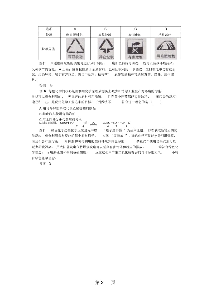 中考化学第十二单元复习专题9：环境保护.docx_第2页