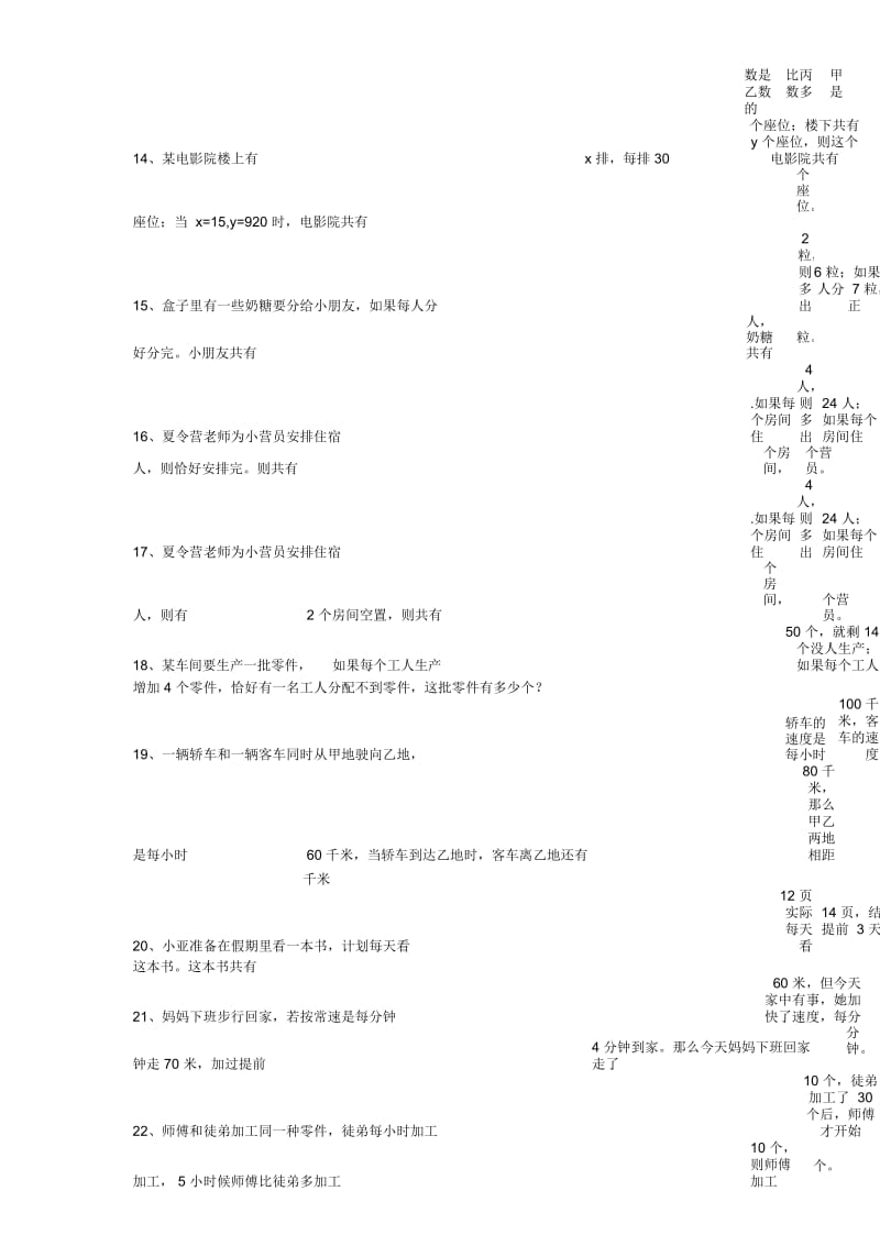 五年级下册数学试题易错题沪教版.docx_第2页