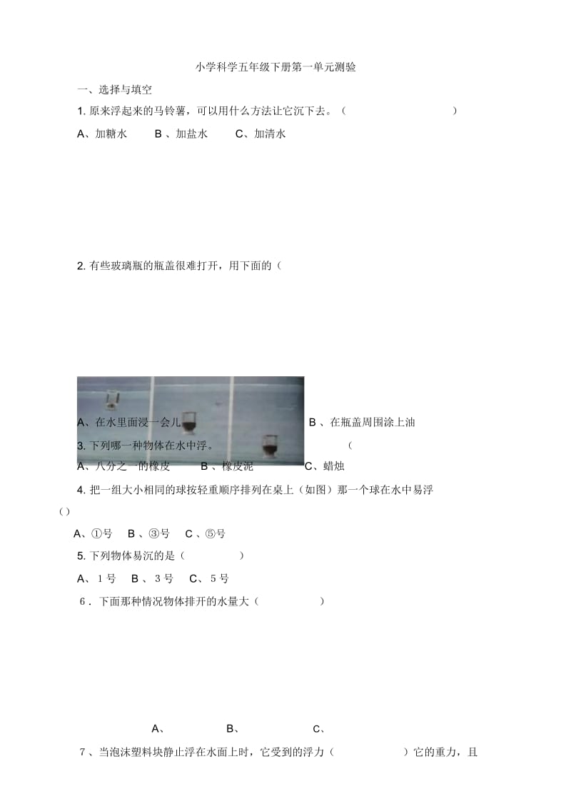 五年级下册科学单元测试第一单元测验1教科版.docx_第1页