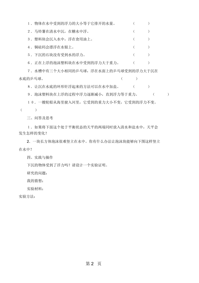 五年级下册科学单元测试第一单元测验1教科版.docx_第3页