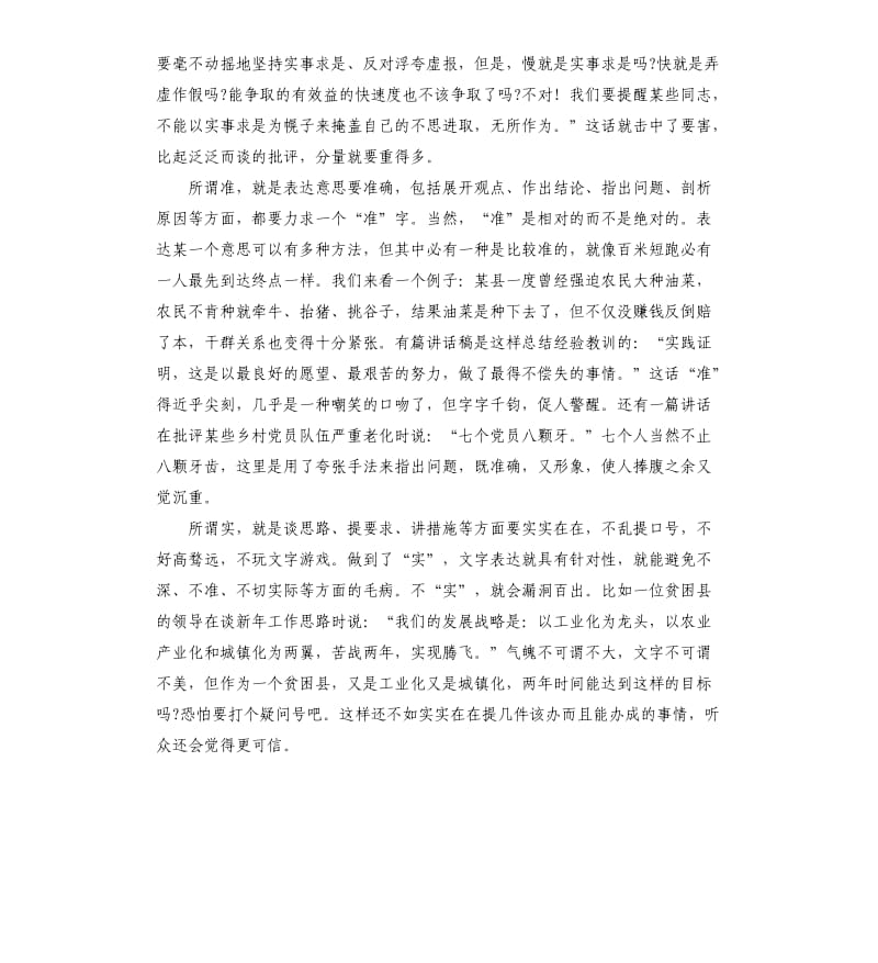 讲话稿：怎样才能把话讲到点子上参考模板.docx_第2页