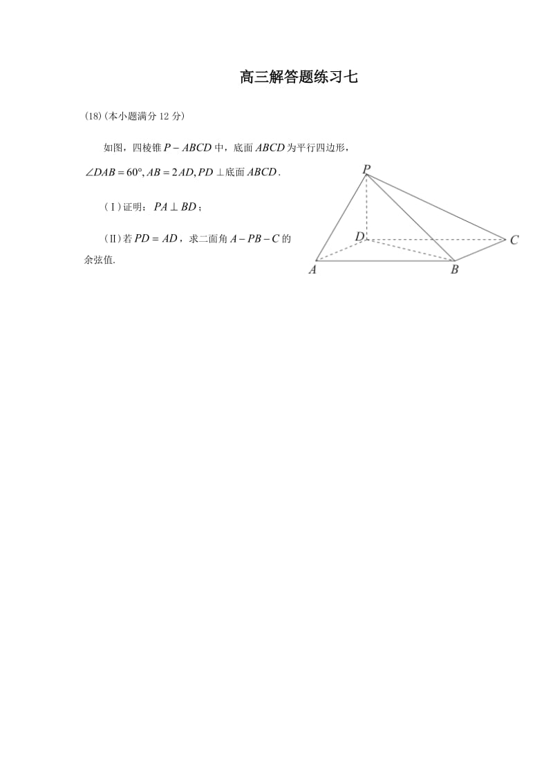 高三解答题练习七.docx_第1页