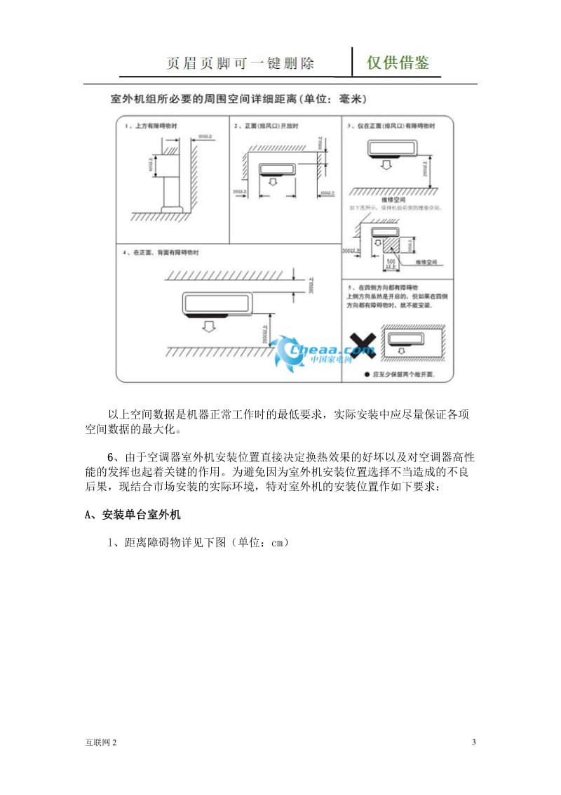 分体空调安装要求[互联网+].doc_第3页