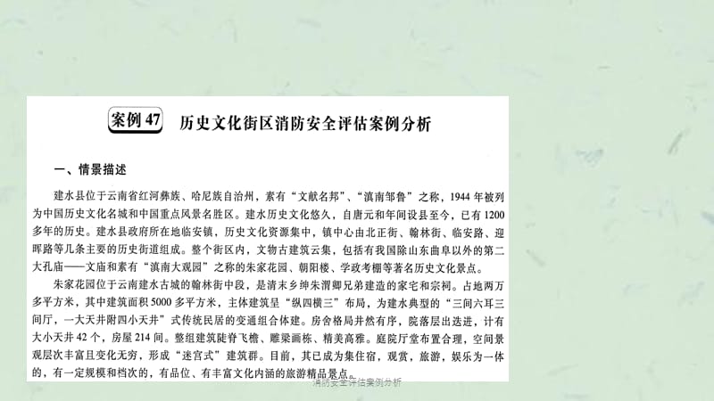 消防安全评估案例分析课件.pptx_第3页