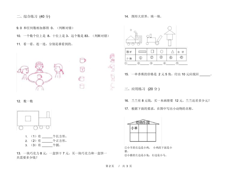 一年级下学期小学数学摸底练习期末模拟试卷B卷.docx_第2页