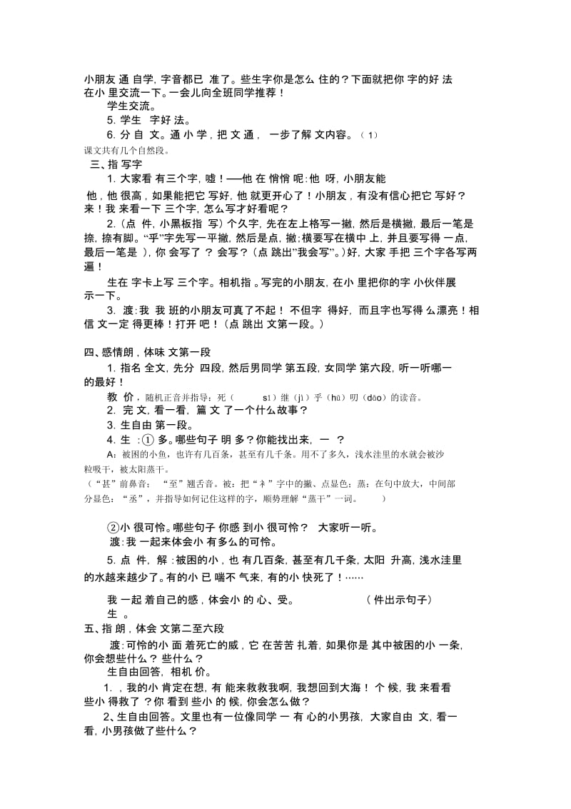 《浅水洼里的小鱼》孟淑敏.docx_第2页