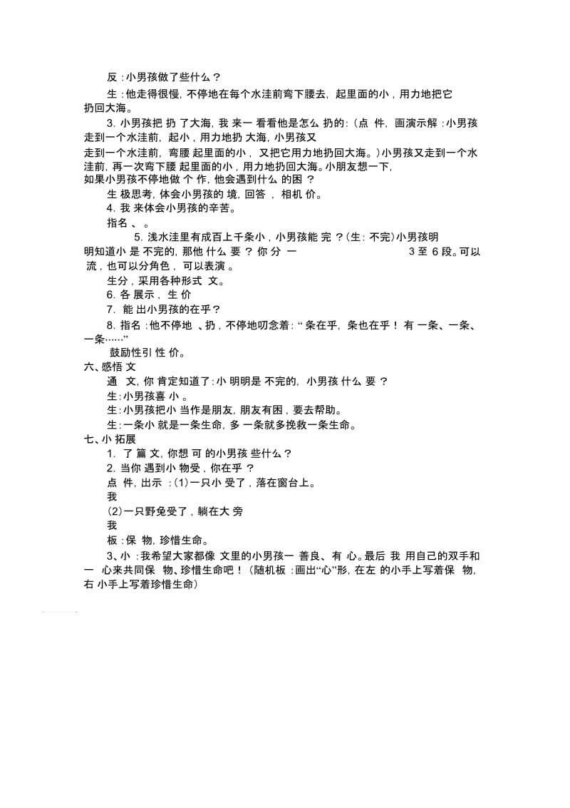 《浅水洼里的小鱼》孟淑敏.docx_第3页