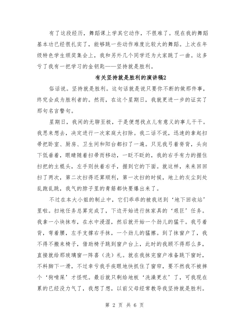 有关坚持就是胜利的演讲稿.doc_第2页