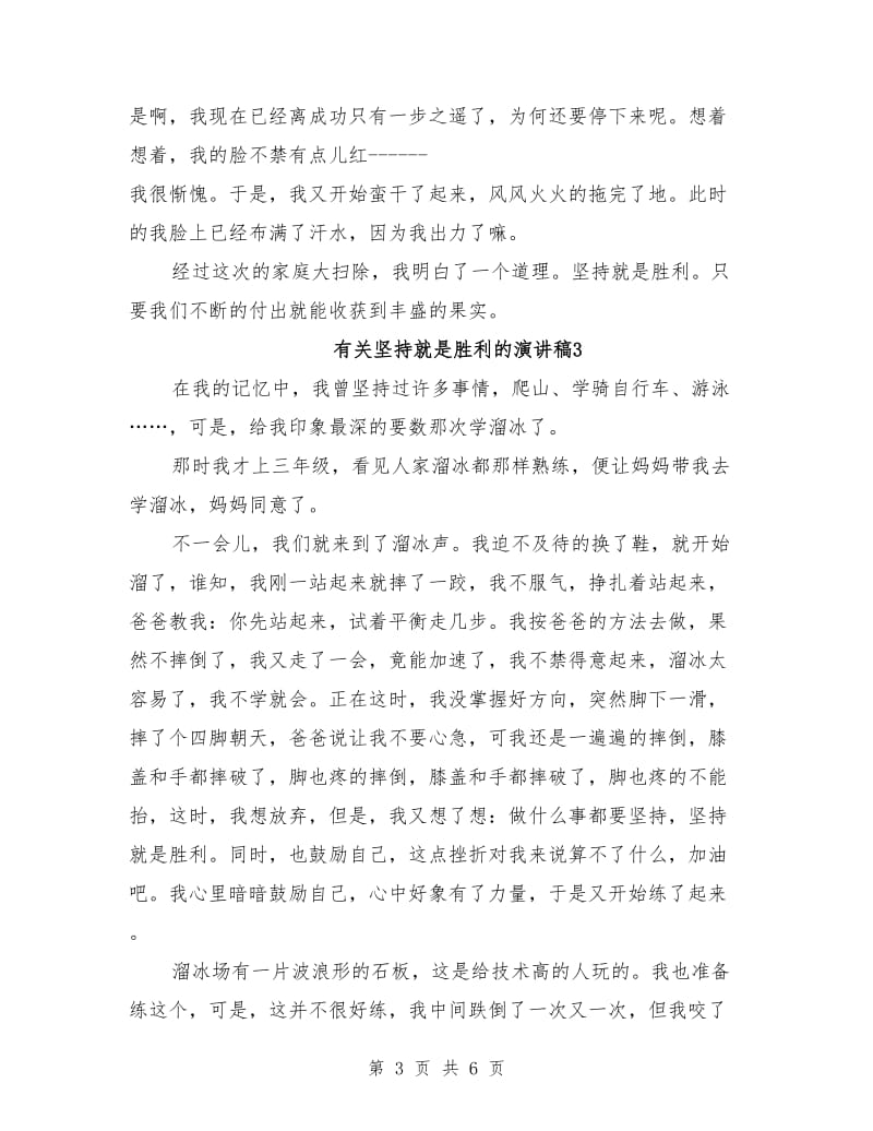 有关坚持就是胜利的演讲稿.doc_第3页