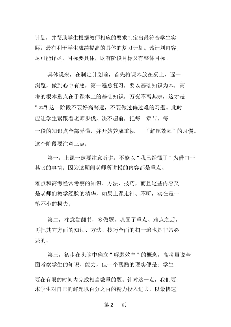 2019高考数学复习指导一、帮助学生树立信心.docx_第2页