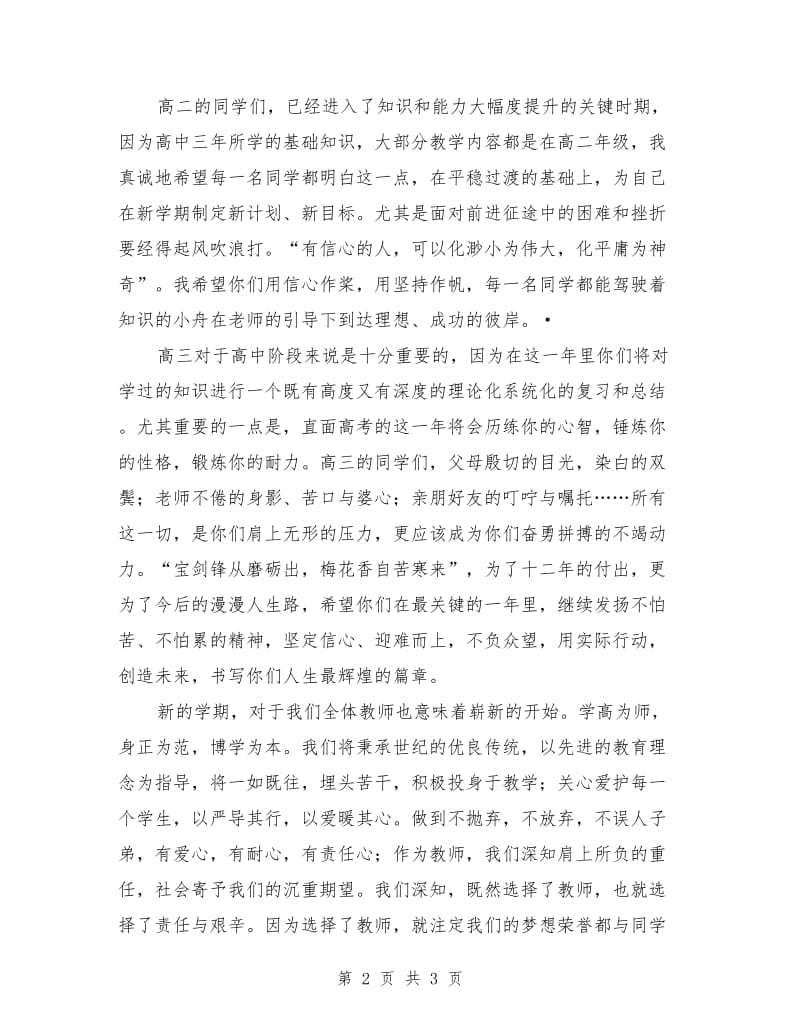 开学典礼上校长的发言.doc_第2页