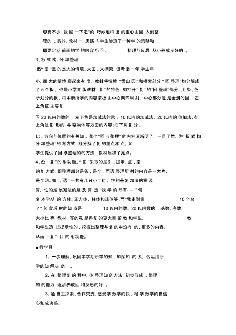 一年级上册数学教案第八单元练习20以内数的认识青岛版.docx_第2页