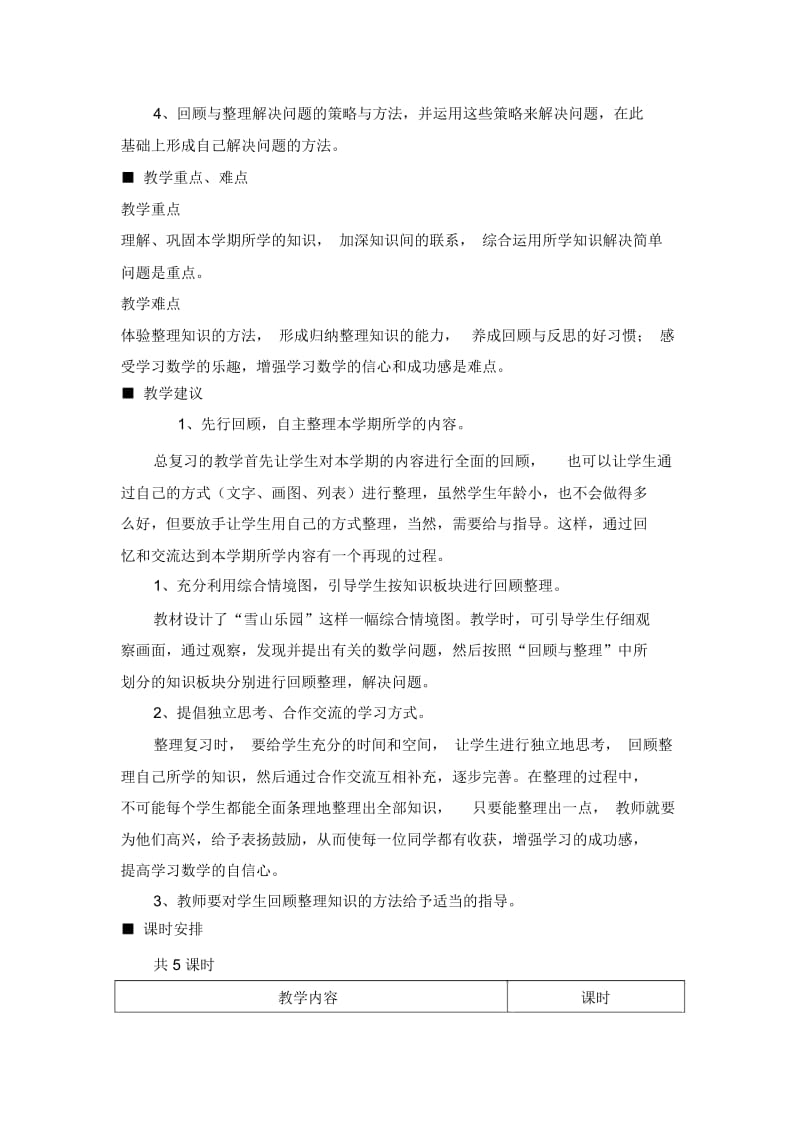 一年级上册数学教案第八单元练习20以内数的认识青岛版.docx_第3页